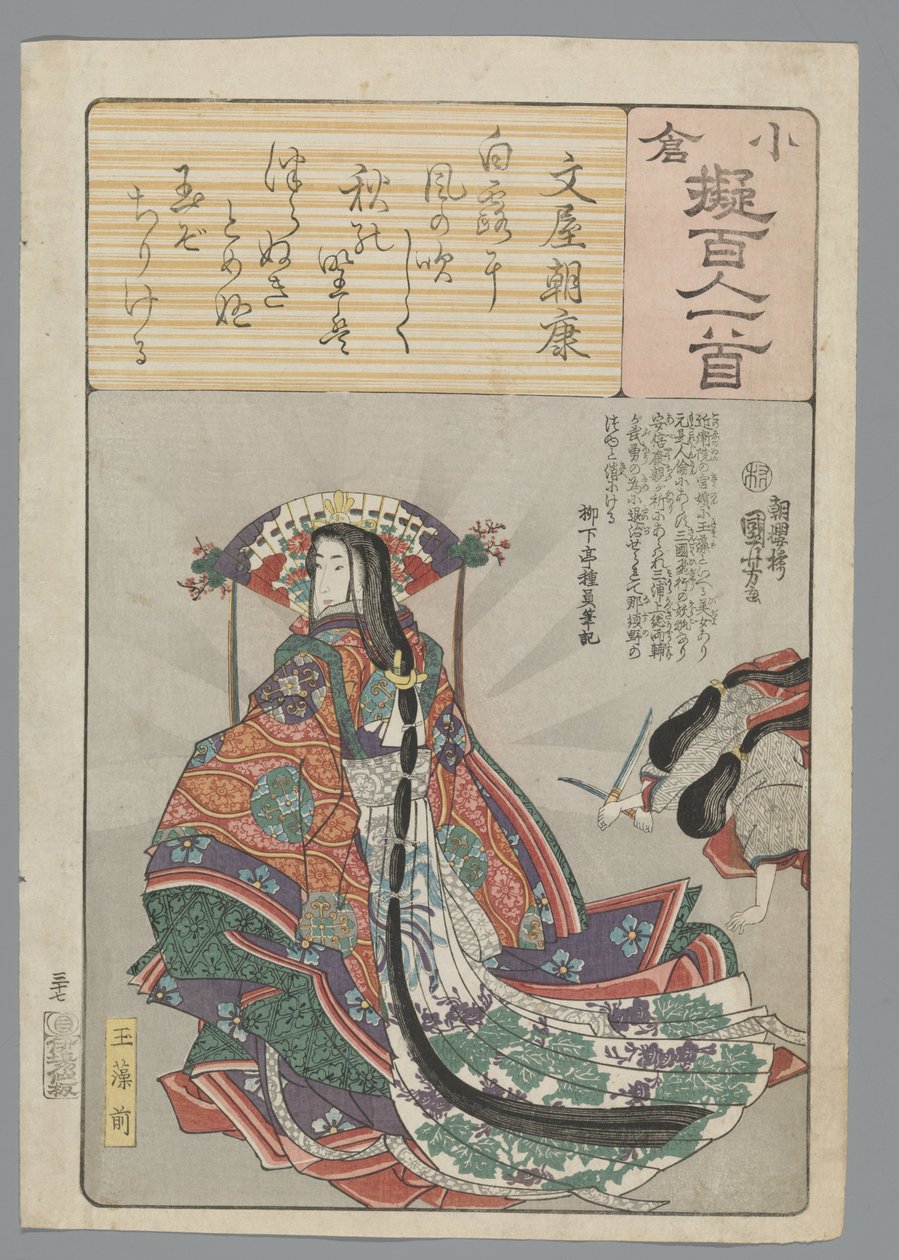 Ogura Imitation of the One Hundred Poems (series title) by Utagawa Kuniyoshi