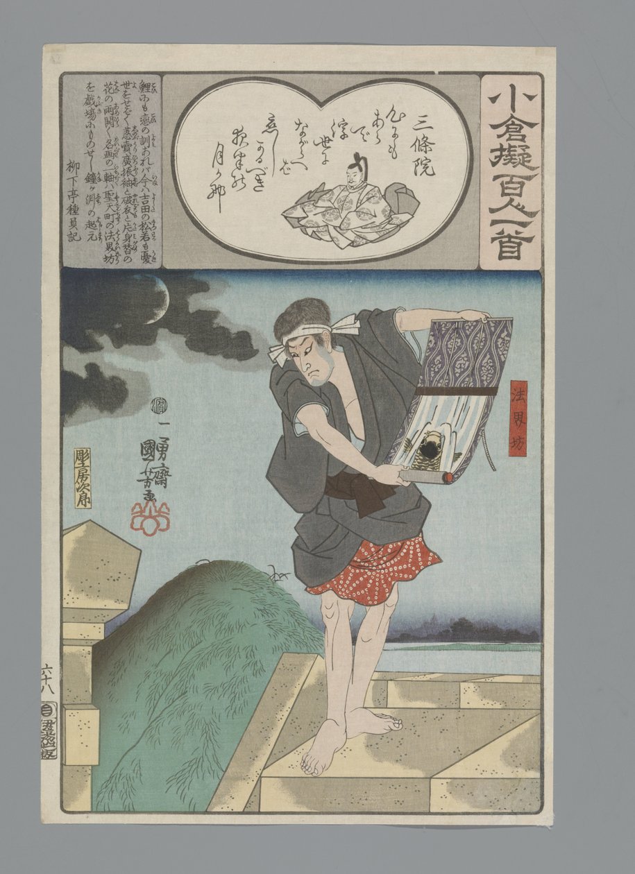Retired Emperor Sanjo Ogura Imitation of the One Hundred Poems by Utagawa Kuniyoshi