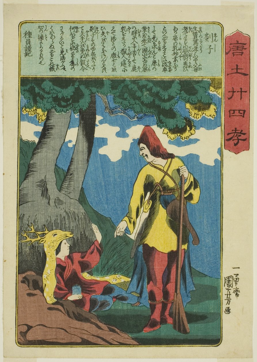 Tanzi (Enshi), from the series 