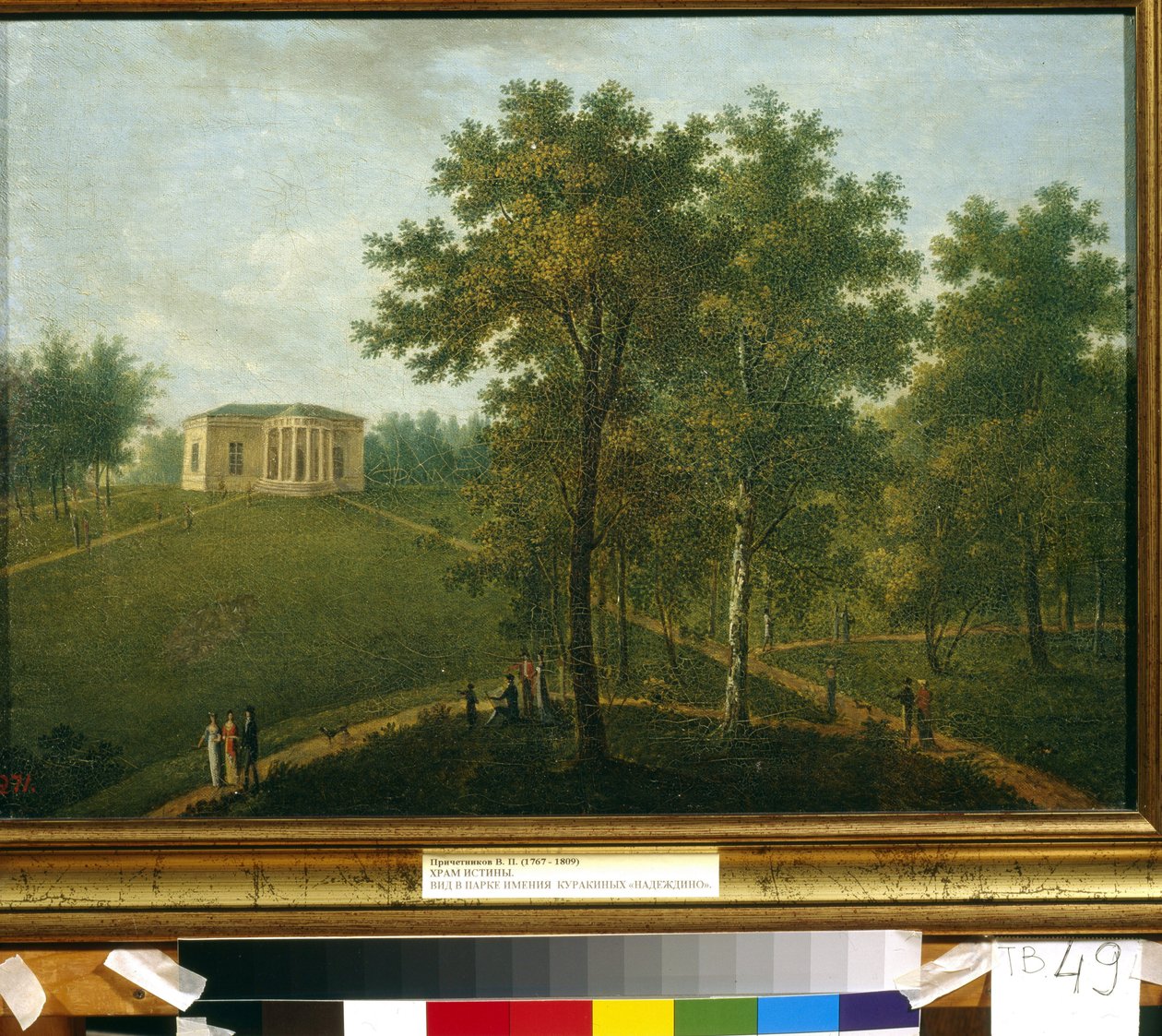 Temple of Truth. View in the Park of Kurakin Estate Nadezhdina by Vasily Petrovich Prichetnikov