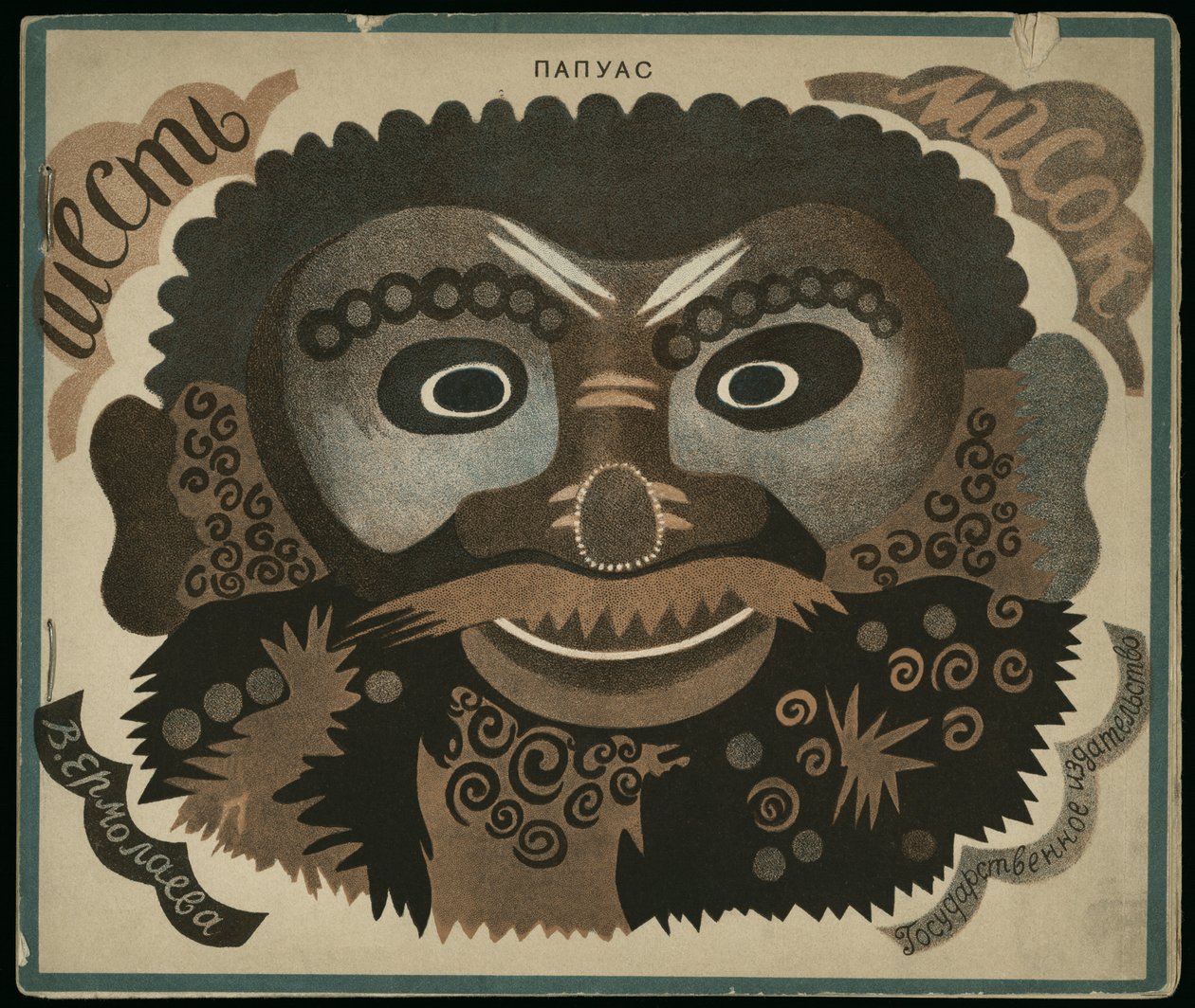 Cover Design for the Book Six Masks by Vera Mikhailovna Yermolayeva
