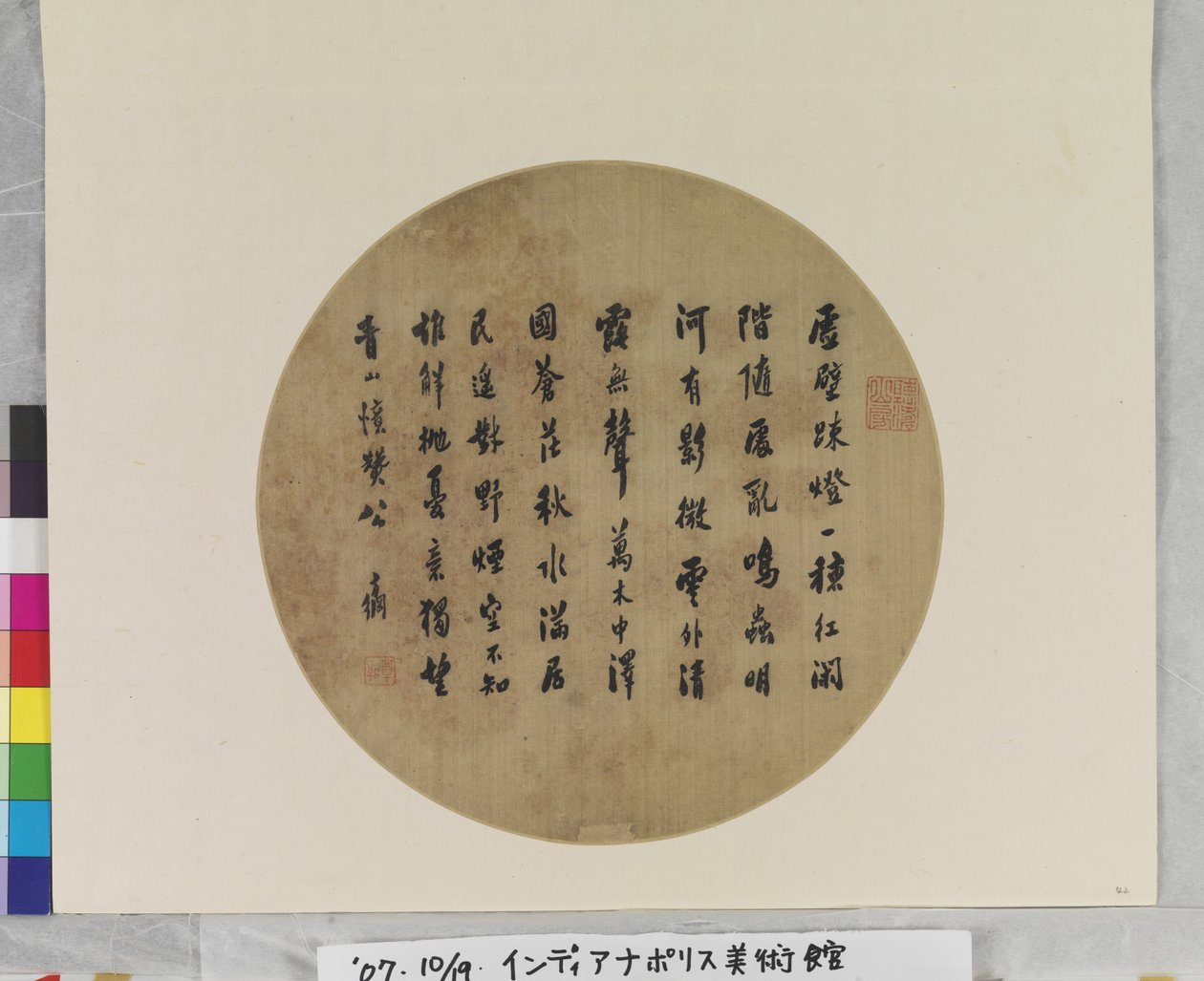 Fan Calligraphy of a Poem Composed by Shen Zhou by Weng Fanggang