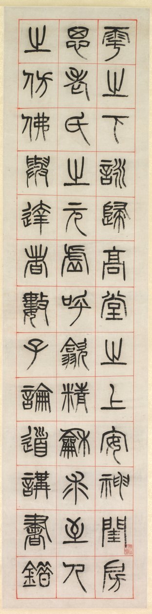 On Happiness, Calligraphy in Seal Script Style by Yang Yisun