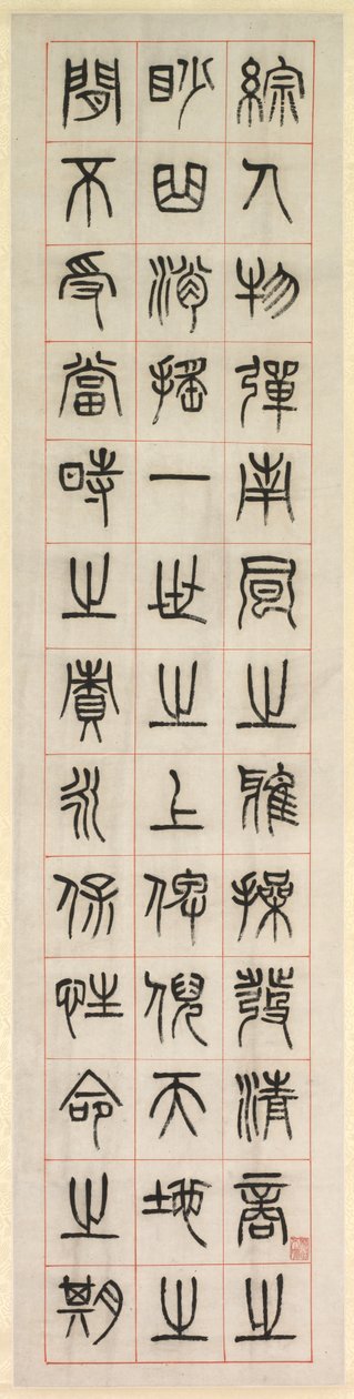 On Happiness, Calligraphy in Seal Script Style by Yang Yisun