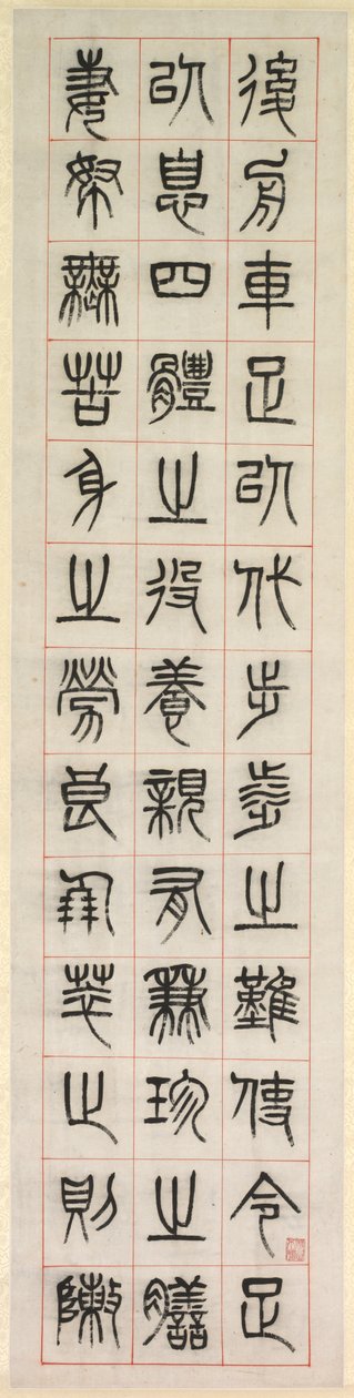 On Happiness, Calligraphy in Seal Script Style by Yang Yisun