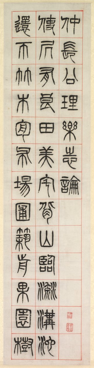 On Happiness, Calligraphy in Seal Script Style by Yang Yisun