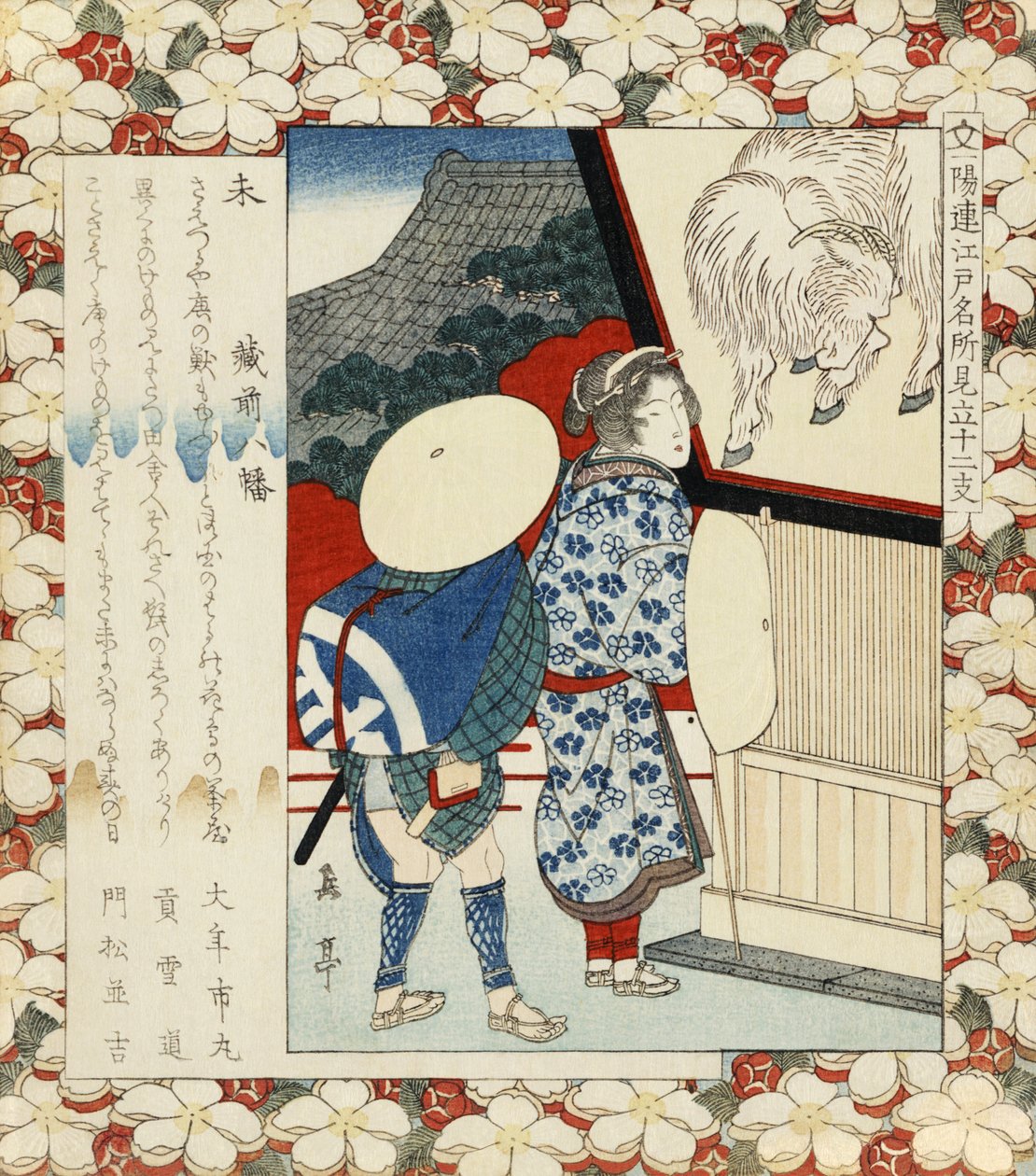 Sheep in Front of Kuramae Hachiman Shrine by Yashima Gakutei