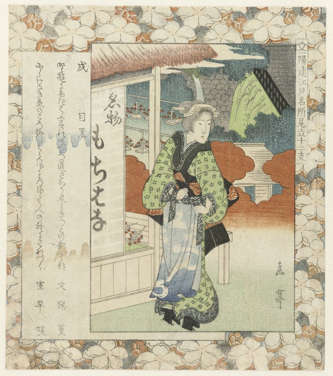 Dog: Meguro (Famous Places in Edo and the Twelve Signs of the Zodiac) by Yashima Gakutei