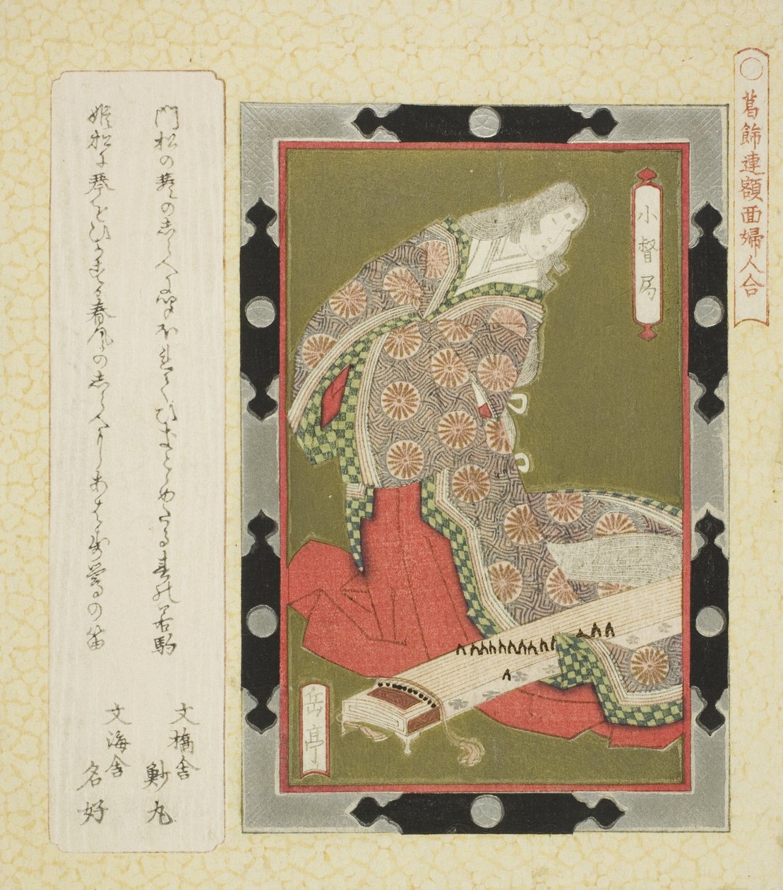 Kogo no Tsubone, from the series 