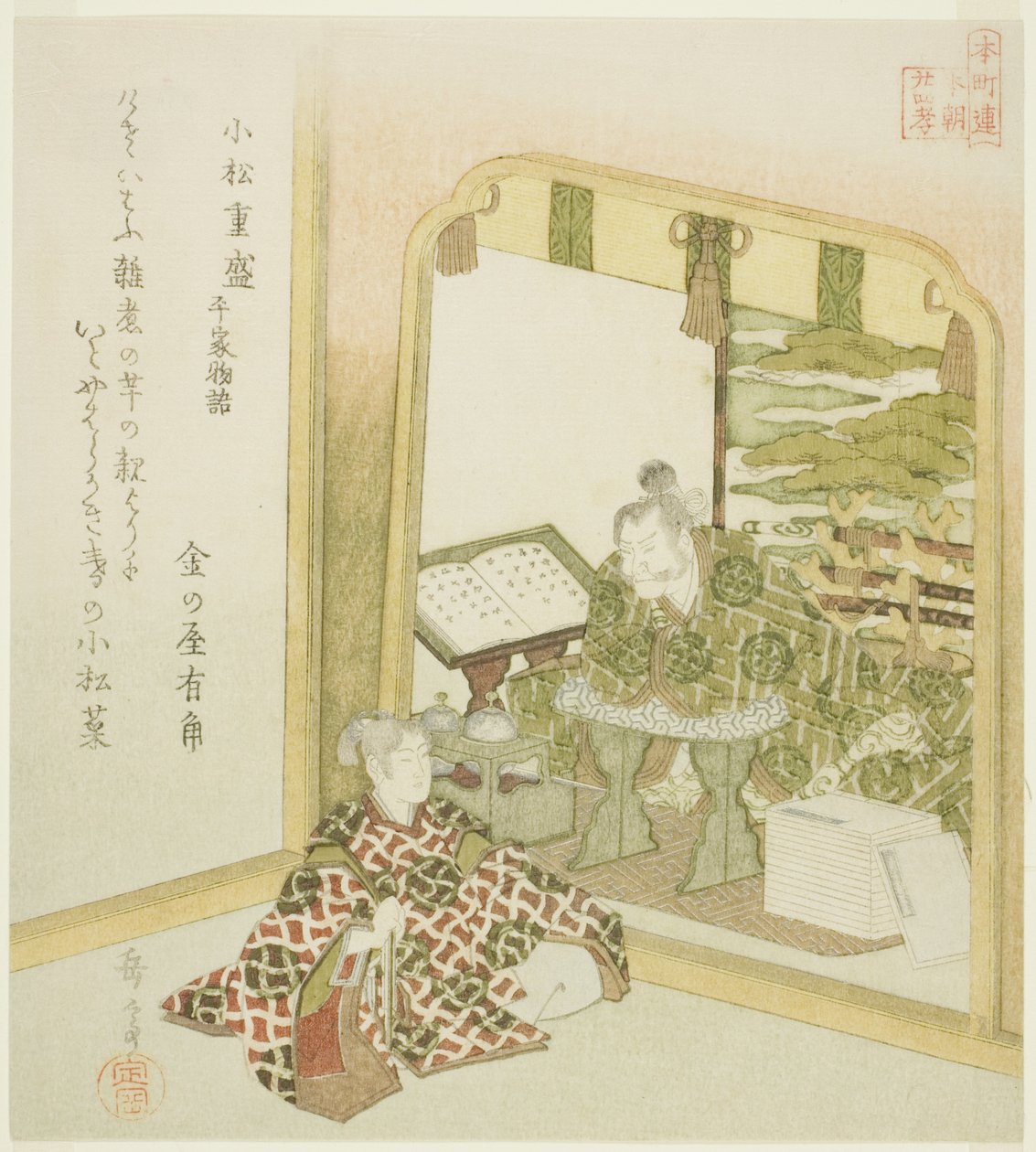 Komatsu Shigemori from the Tales of Heike, from the series 