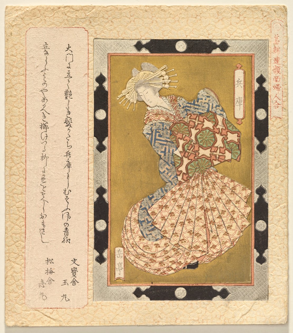 The Courtesan Hyōgo (series title: A Selection of Framed Paintings of Women for the Katsushika Club) by Yashima Gakutei