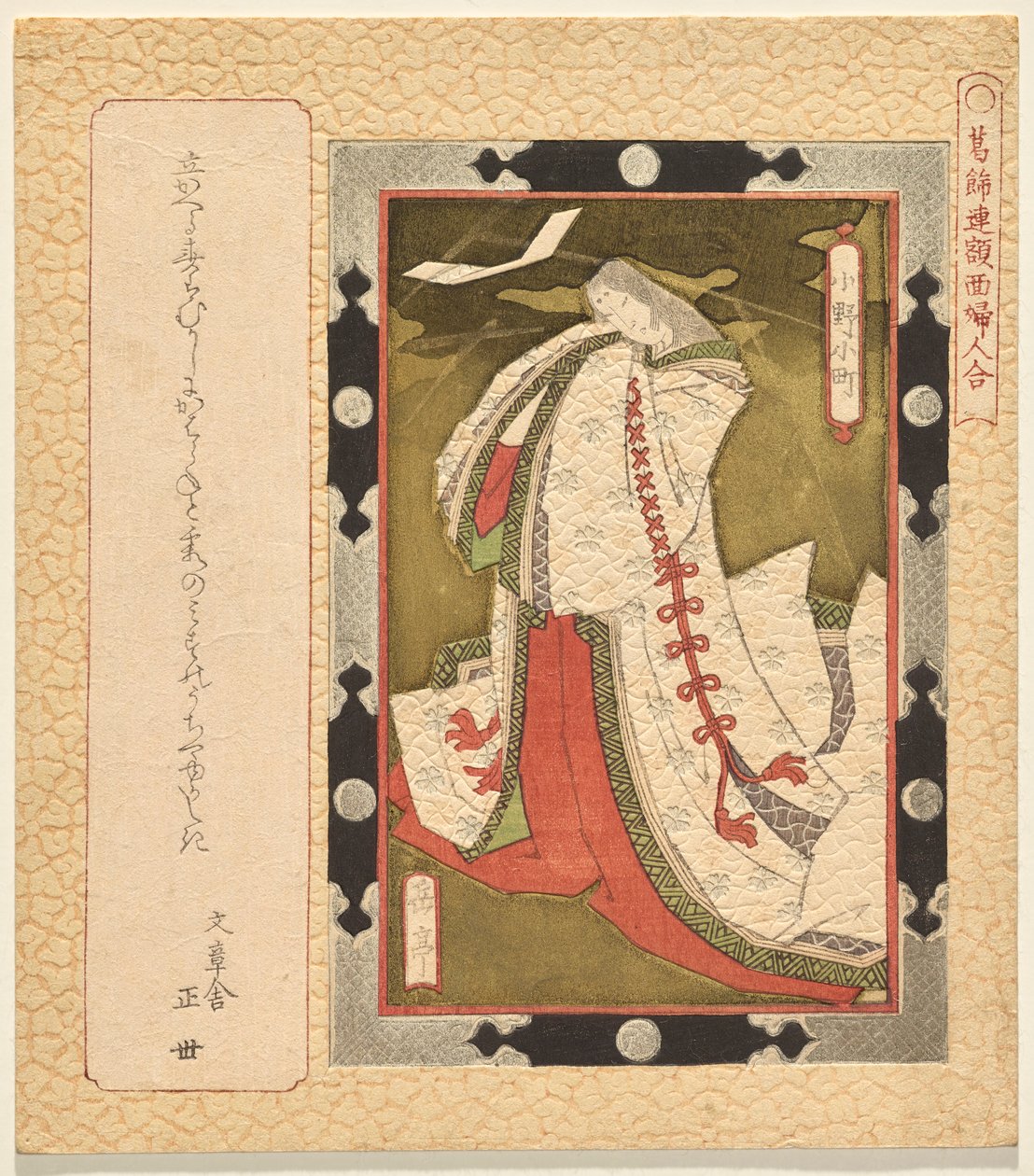 The Poet Ono no Komachi, from the series A Selection of Framed Paintings of Women for the Katsushika Club by Yashima Gakutei
