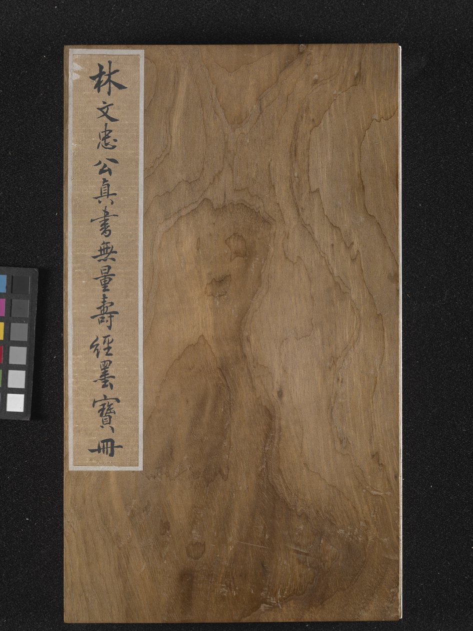 Front Cover of the Sutra Of Eternal Life (Wu Liang Shou Jing) 1837 by Zexu Lin