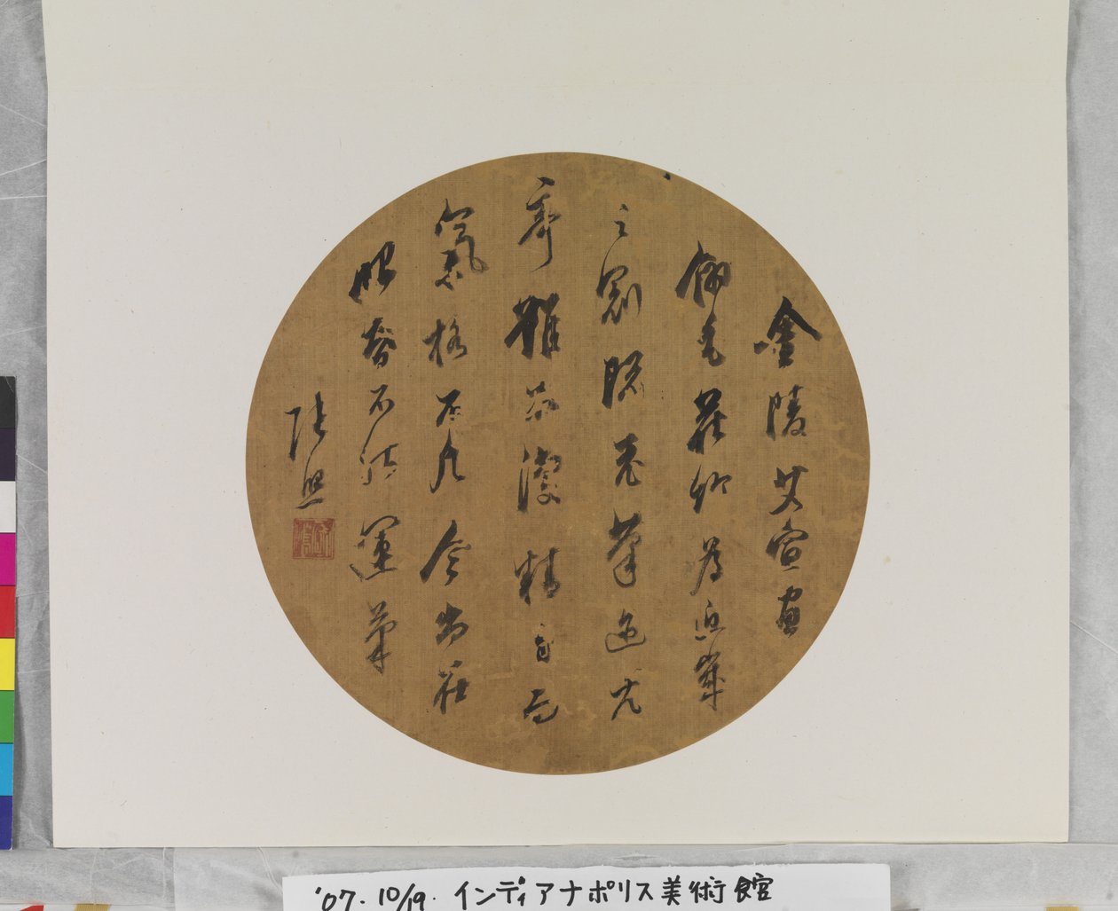 Calligraphy, Date Unknown by Zhao Zhang