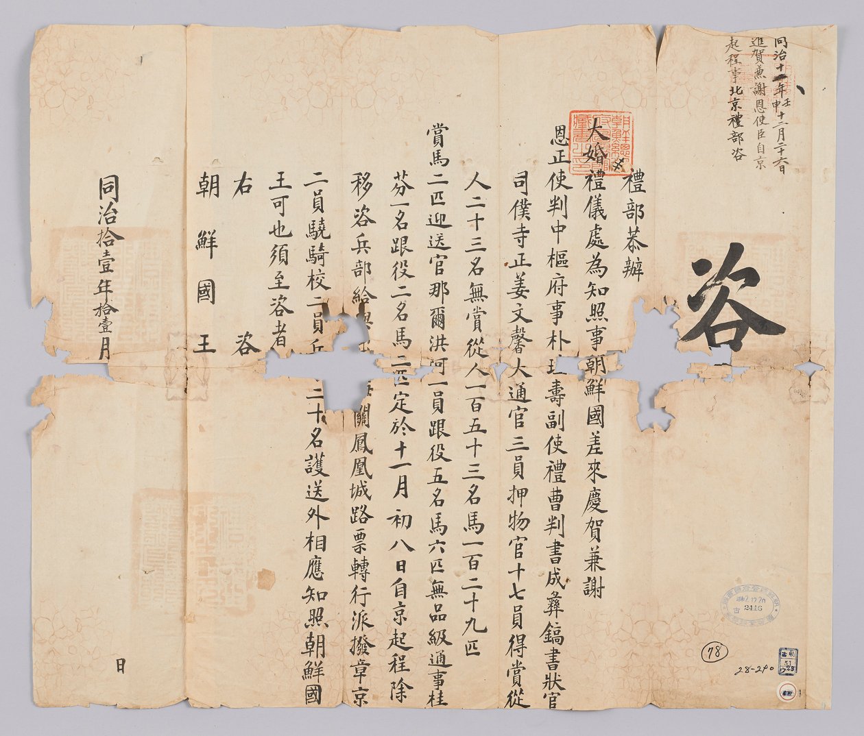 Letter sent from the Qing government to the King of Joseon in November 1872. It informs about the dispatch of the envoy Park Kyu-soo to the northern border. by 청국예부 조선국왕