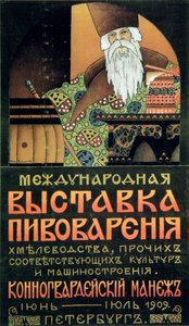Poster for an Exhibition of the Brewery Technology