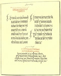 Page from the works of St Denis Greek manuscript of the 9th century by American School