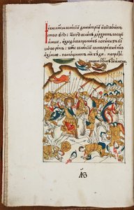 The Battle of Kulikovo From the Illuminated life of St. Sergius of Radonezh, End of 17th century