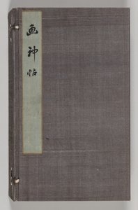Double Album of Landscape Studies after Ikeno Taiga Volume 1, 18th Century by Aoki Shukuya