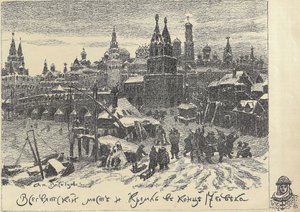 The All Saints Bridge in Moscow by Apollinari Mikhailovich Vasnetsov