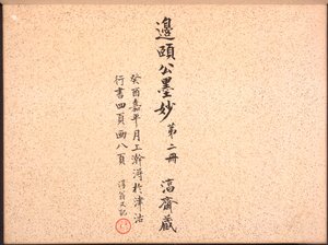 Album of Calligraphy and Paintings, 18th Century by Bian Shoumin