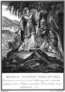 Trizna of Princess Olga from Illustrated Karamzin by Boris Artemyevich Chorikov