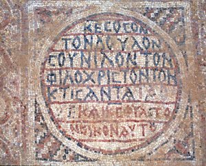 Mosaic from the Floor of the Church of St Nilus in Mamshit, Negev Desert, Israel, 5th Century AD by Byzantine