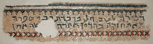 An Aramaic Inscription from the Synagogue at Naaran, West Bank, 6th Century AD by Byzantine Byzantine