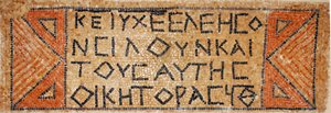 Greek Mosaic Inscription from an Early Byzantine Church in Shiloh, West Bank, 380-420 AD (mosaic)