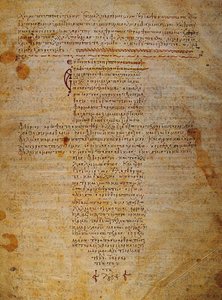 The Hippocratic Oath Byzantine Manuscript