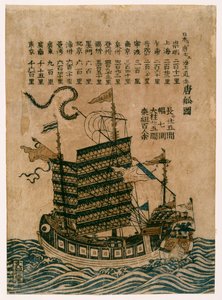 Chinese Ship (Tosen Zu) with Listing of the Sea Route from China to Japan (colour woodblock print)