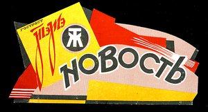 Advertisement for Perfumery Goods from the State Fats Trust