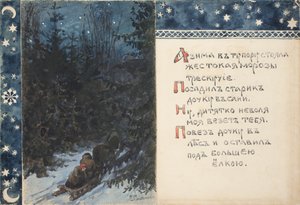 Illustration to The Tale of Ded Moroz