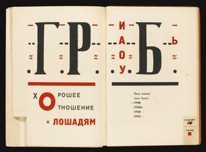 Double Book Pages from For the Voice by Vladimir Mayakovsky