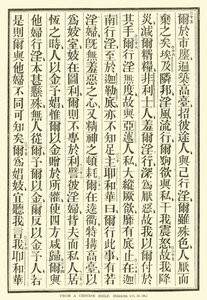 From a Chinese Bible by English School