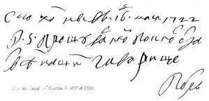Peter the Great of Russia, b. 1672, d. 1725 by English School