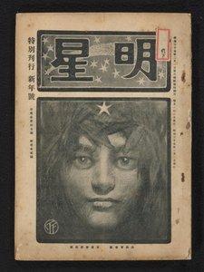 January 1904 (Morning Star) by Fujishima Takeji