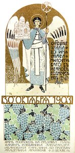 Invitation card to attend the consecration of the Church of the Merciful Saviour, Ivanovo
