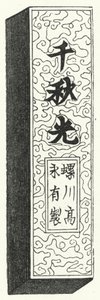Ancient Chinese Characters (engraving) by German School