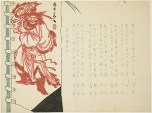 Shoki Banner by Hanzan Matsukawa