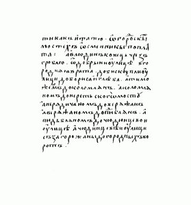 Copy of the Manuscript of Russkaya Pravda by Historical Document