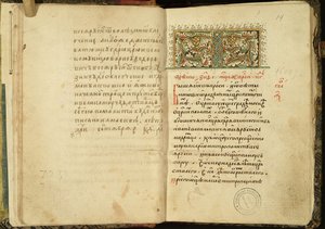 Title Page of a Manuscript of The Book of One Hundred Chapters Stoglav, 1551 by Historical Document