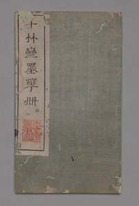 Ten Bamboo Studio Painting and Calligraphy Handbook: Miscellaneous by Hu Zhengyan