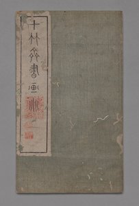 Ten Bamboo Studio Painting and Calligraphy Handbook Shizhuzhai Shuhua Pu: Miscellaneous by Hu Zhengyan
