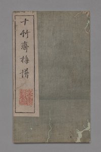 Ten Bamboo Studio Painting and Calligraphy Handbook Shizhuzhai shuhua pu: Plum Blossoms, 1675-1800 by Hu Zhengyan