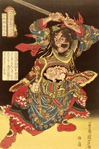 Gyokkirin Roshungi from the Hundred & Eight Chinese Heroes by Kuniyoshi, c.1827 by Ichiyusai Kuniyoshi