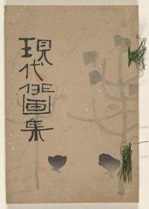 Collection of Modern Quick Drawings - Autumn Gendai haigashu - Aki no bu (title on object) by Ishii Hakutei