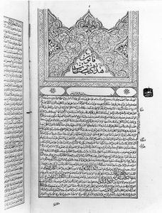 Page from the Canon of Medicine by Avicenna (Ibn Sina) (980-1037)