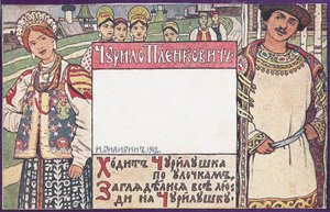 Churilo Plenkovich. Illustration for the book Russian epic heroes