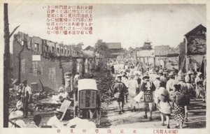 Aftermath of the Great Kanto Earthquake, Tokyo, Japan, 1923 by Japanese Photographer